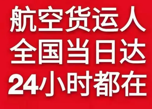 沈阳桃仙机场快运货物、航空货运:物流行业各岗位招聘